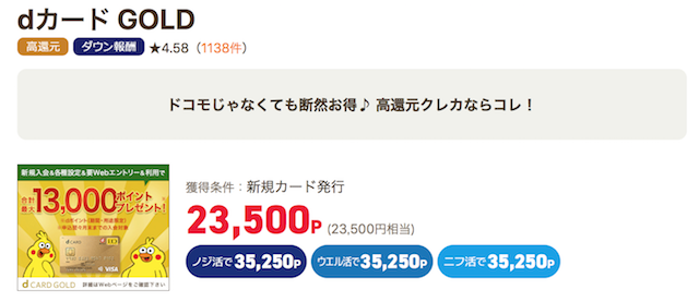最新21年6月版dカードゴールドはポイントサイト経由で26 000円 さらに 新規入会キャンペーンで 最新21年6月版dカードゴールドはポイントサイト経由で26 000円 さらに 新規入会キャンペーンで